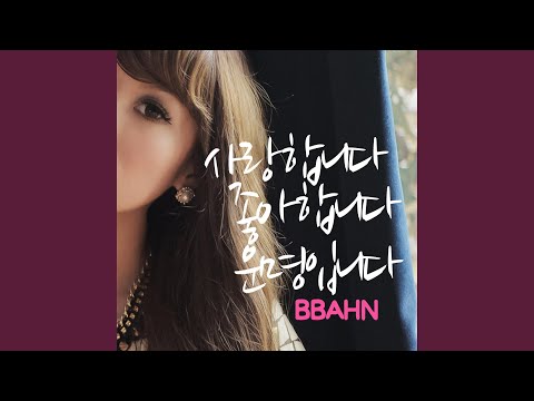 I Love You, I Like You, Like A Destiny