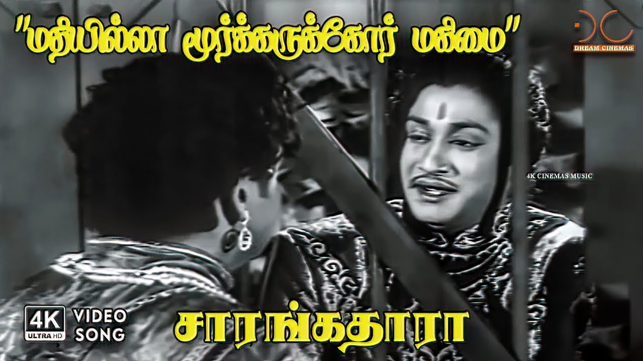 Madhiyilla Moorkkar Song Lyrics | Sarangathara Tamil | Seerkazhi Govindarajan