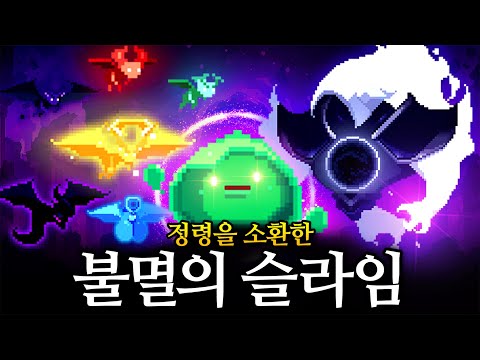 정령 군단을 소환해서 싸우는 불멸의 슬라임