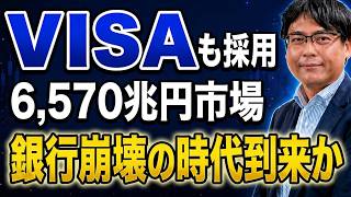ステーブルコインで銀行が消える未来｜たった1社で18兆円。ドイツを超えた「銀行じゃない企業」の正体【元ファンドマネージャーが解説】