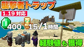 作りやすい襲撃者トラップの作り方【マイクラ Ver.1.19.63】Switch/PS4/PS5/Win11/Win10/PE