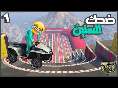 اقوي الوقعات ( الطيحات) 😂 || جتا5 | قراند5 | gta5 ||