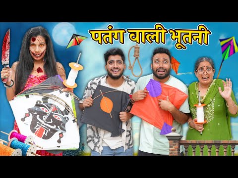 Patang wali Bhootni | BakLol Video