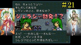 #21 ファイアーエムブレム 聖戦の系譜 「サラリーマン実況シリーズ」