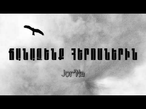 Joka - Chanachenq herosnerin / Ճանաչենք հերոսներին