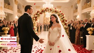 🔥“เมื่อแม่เลี้ยงสุดแกร่งต้องสู้ศึกแย่งมรดก! ความรักต้องห้ามกับลูกเลี้ยงเปิดศึกเดือดกลางตระกูล!”🔥