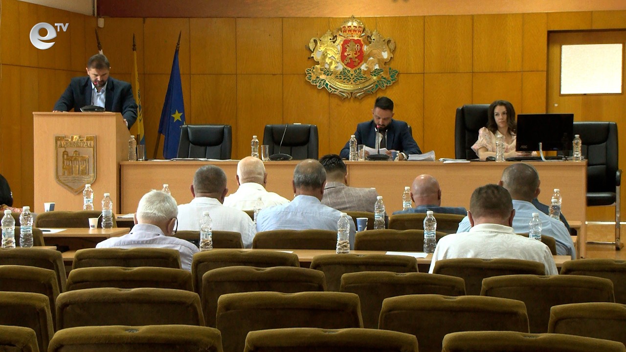 Сесия на общински съвет Асеновград 08 07 2026