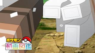 【公式】「ポケモン動画図鑑」No.0934 キョジオーン