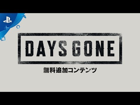 PS4Days Gone̵ɲDLCҲȥ졼顼