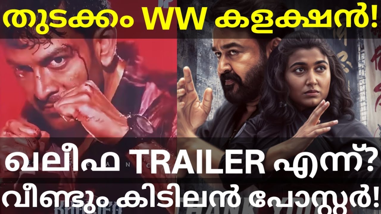 Khalifa Prithviraj Movie Trailer |Thudakkam Boxoffice Collection #Mohanlal #Khalifa #Prithviraj 