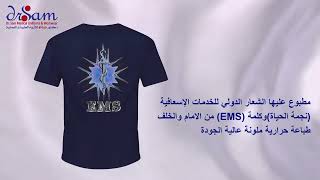 تي شرت مسعف EMS