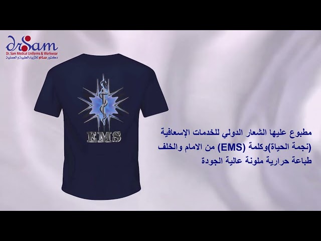 تي شرت مسعف EMS