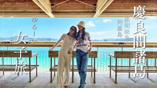 【沖縄🌺阿嘉島&座間味島】最終回vlog！海好きじゃないって思ってる人も見て🙂‍↕️心洗われる島物語🏝️