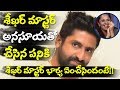Sekhar Master Wife Sensational Comments On Anasuya Sekhar Master Dance Anchor Anasuya Local Gang