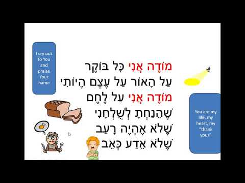 Modeh ani - from 3-4-5 tefillah