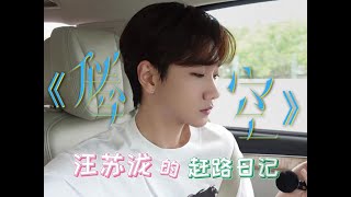 Download lagu 【汪苏泷的赶路日记】第四十九期——《腾空》今天不跳舞,只拉车和唱歌 mp3 Download lagu 【汪苏泷的赶路日记】第四十九期——《腾空》今天不跳舞,只拉车和唱歌 mp3