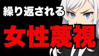 【日本保守党】百田尚樹、繰り返される女性蔑視｜セックス発言の本質【ぽりたの】
