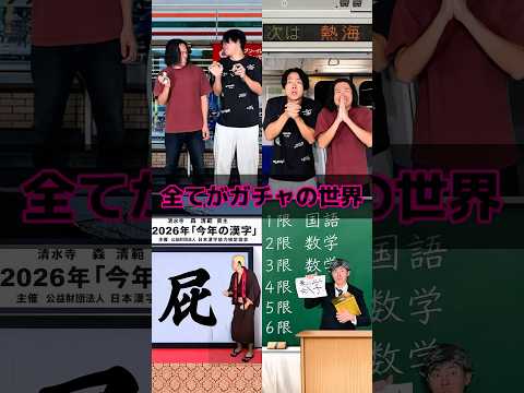 全てがガチャの世界