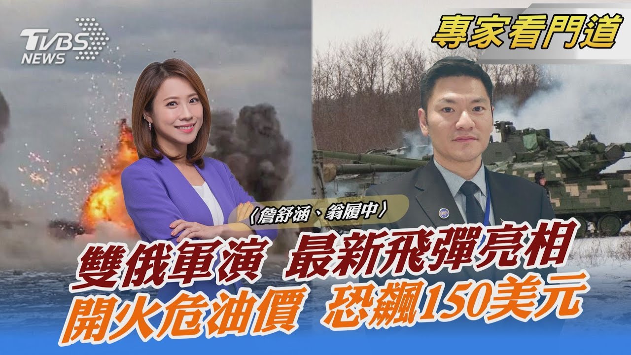 國際通膨油價飆升 俄羅斯握關鍵因素 翁履中：戰爭潛在影響已出現預期心理