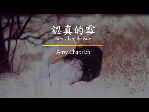 Amy Chanrich - Ren Zhen de Xue Pinyin Lyrics 認真的雪歌詞
