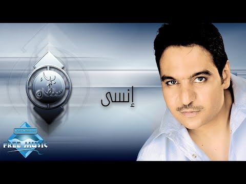 Video thumbnail for Ensa - إنسى