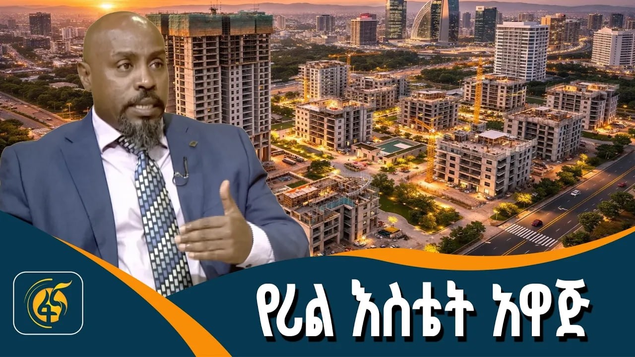የሪል እስቴት ልማት እና የማይንቀሳቀስ ንብረት ግብይትና ግመታ አዋጅ
