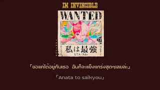 『One Piece Film : Red』私は最強 [I&#39;m Invincible] / Uta (Ado) 「Thaisub | ROMAJI | แปลไทย」