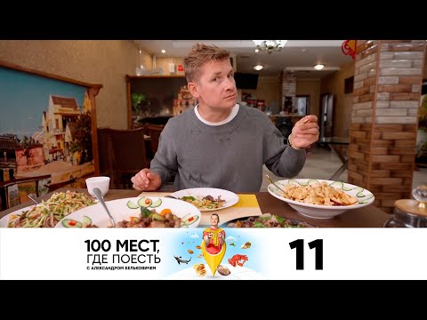 100 мест, где поесть | Сезон 2 | Выпуск 11 | Хабаровск