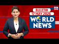 World News ख़बरें विदेश की 17 MAY 2026 Donald Trump Iran America Israel Co