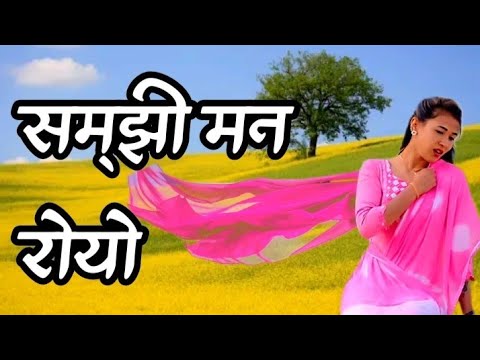 सम्झी मन रोयो Samjhi Man Royo