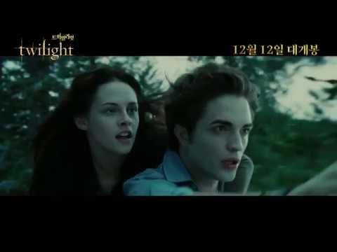 [트와일라잇] 메인 예고편