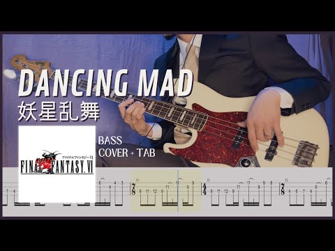 妖星乱舞 | Dancing Mad - FINAL FANTASY VI (Bass Cover with Tab)