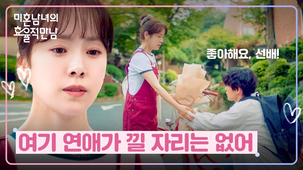 [과거] 신재하의 고백을 매몰차게 거절한 한지민💦 | 미혼남녀의 효율적 만남 1회 | JTBC 260228 방송
