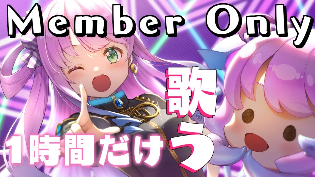 【 MemberShip 】配信３日ぶり！歌って喋るぞぃ！(・o・🍬)【#姫森ルーナ/ホロライブ】