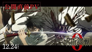 Jujutsu Kaisen 0Anime Trailer/PV Online