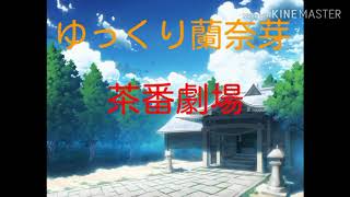 新オープニング (予定)