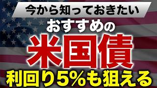 【富裕層の米国債券投資】どこで何を買うべき？PB・IFA・対面証券・ネット証券を徹底比較