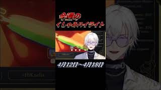【にじさんじ切り抜き】今週のくしゃみハイライト【2026年 4月12日〜4月18日】 #にじさんじ #くしゃみ #にじさんじ切り抜き #vtuber #sneeze #nijisanjien