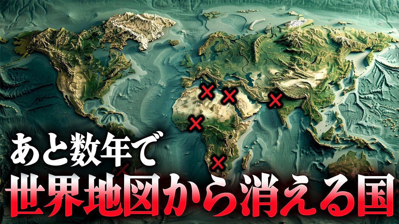 あと数年で崩壊する可能性がある国６選