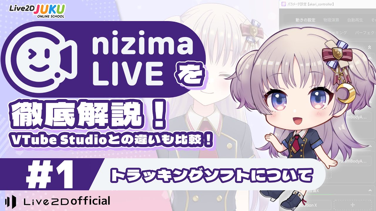 トラッキングソフトについて