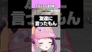 天才だったことを友達に言う【ストリートファイター6】【天鬼ぷるる/切り抜き】#shorts