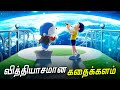 Doraemon Nobita S Earth Symphony Movie In Tamil Doraemon New Movie In Tamil Doraemon In Tamil