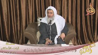 آيات الأحكام ( ولا تقتلوا النفس التي حرم الله إلا بالحق ”   تاريخ 1 1 2019