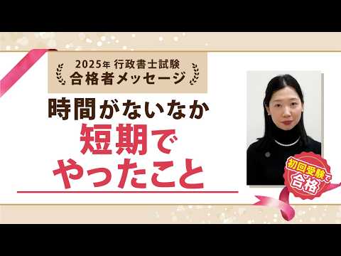 【伊藤塾】半年弱で初回合格!~どうやって短期合格を実現できたのか~【行政書士試験 合格者メッセージ】