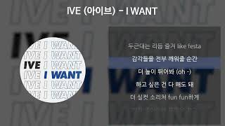 Download lagu IVE (아이브) - I WANT [가사/Lyrics] mp3