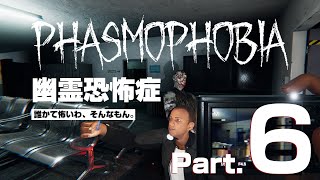【Phasmophobia】収容所にて【Part.6】