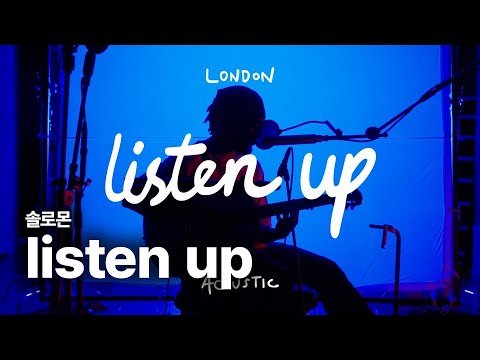 솔로몬 (SOLOMON) - listen up 가사 번역 라이브
