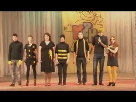ОЛ БГУ 2012 - 2-я 1/8 - Божие пчелы (приветствие)