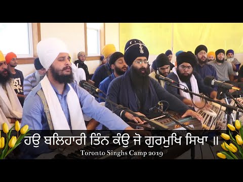 ਹਉ ਬਲਿਹਾਰੀ ਤਿੰਨ ਕੰਉ ਜੋ ਗੁਰਮੁਖਿ ਸਿਖਾ ll Bhai Navreet Singh (BC)