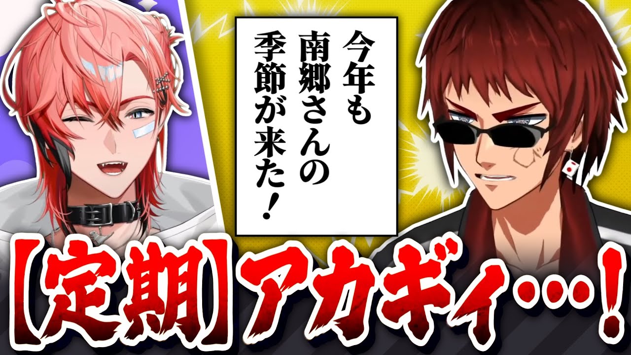 【#にじさんじ麻雀杯2026】赤城ウェンを3卓全て南郷さんで応援して喉が終わる天開司